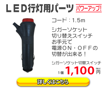 切替スイッチ