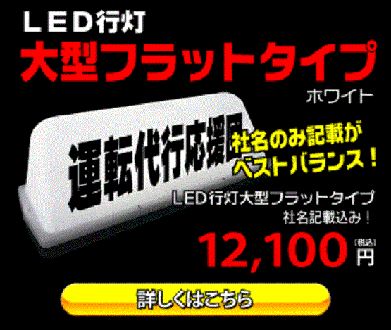 大型フラットタイプ