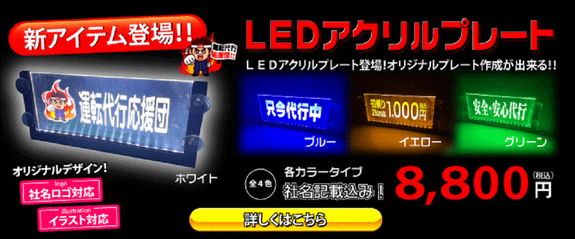 LEDアクリルプレート